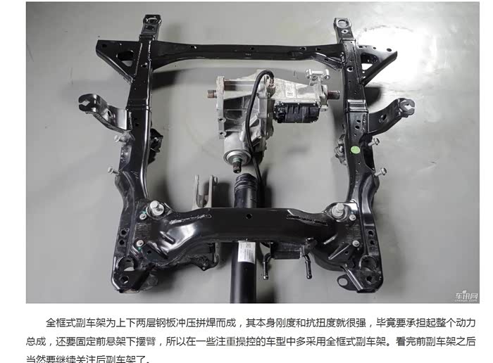 看看, 全框式副车架是不是和纵梁无关?