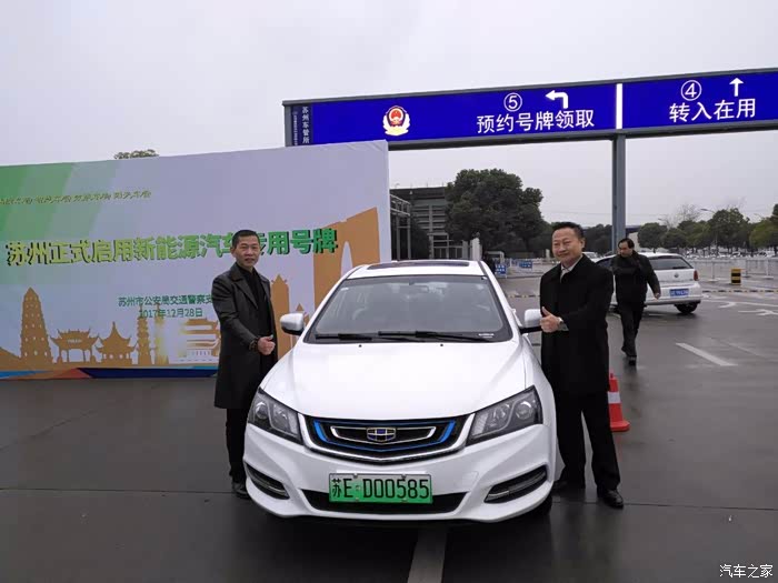 苏州首块新能源牌照被帝豪ev拿到了!