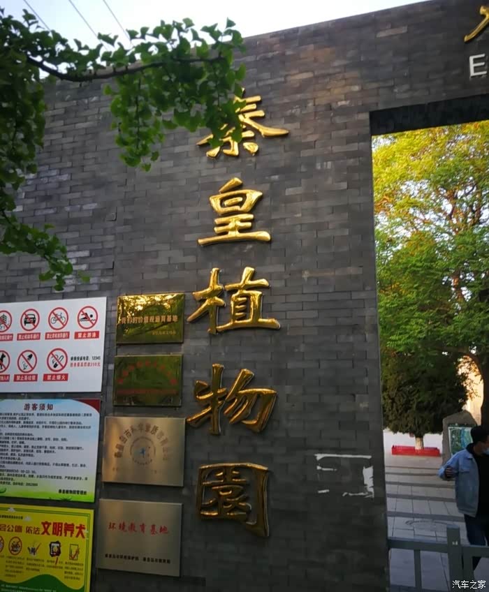 自驾名爵6逛秦皇植物园