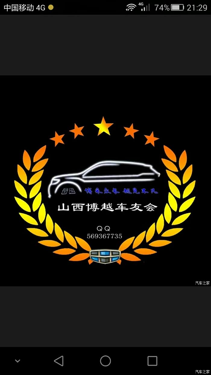 博采众长 越见不凡—记山西晋越博越车友会金属徽标诞生记.