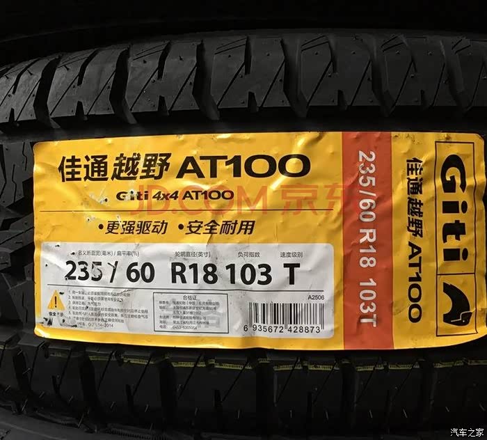 哪位经典车友用过佳通轮胎at10023560r18103t的