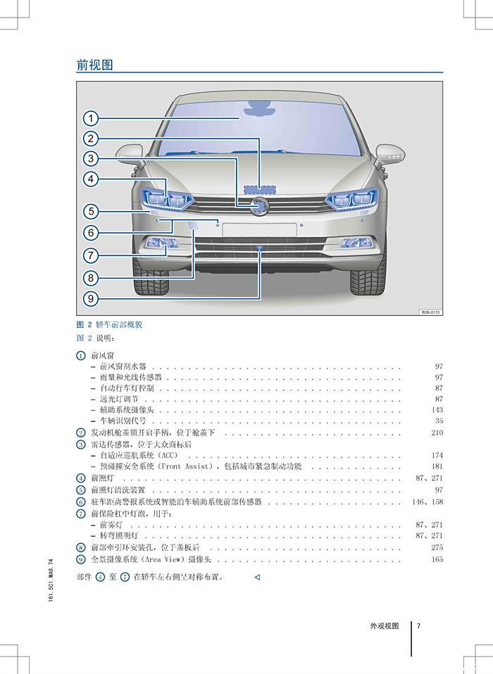 迈腾b8保养周期手册图片