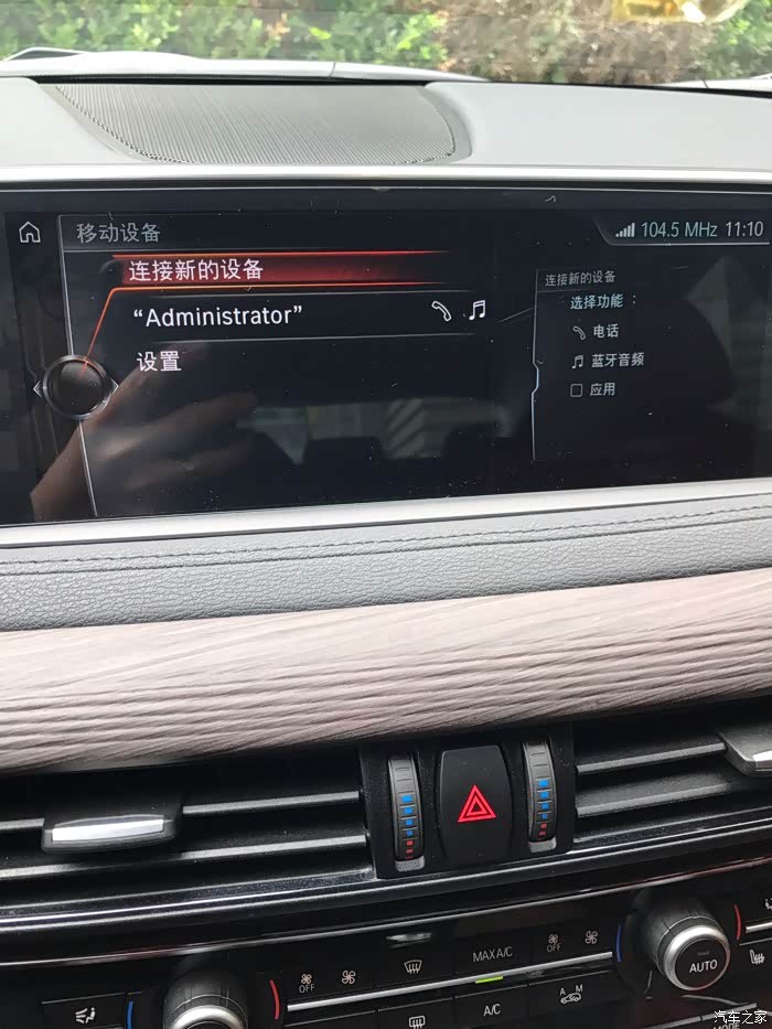 【图】求大神帮忙,车内蓝牙连接问题_宝马x6论坛_汽车之家论坛