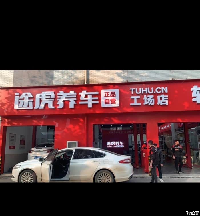 途虎养车保养感受