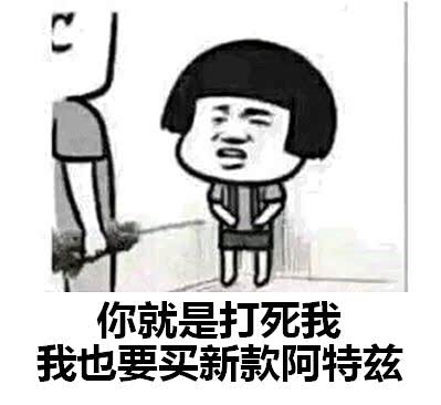 阿特兹的表情图