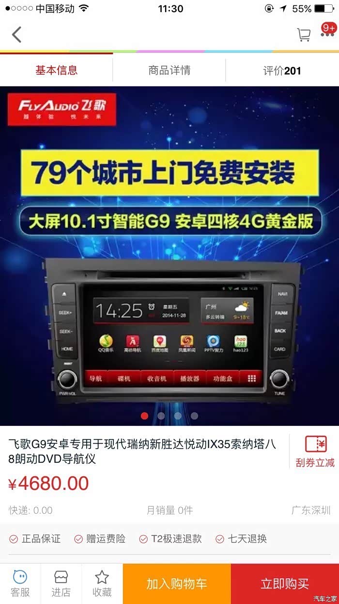 出个飞歌g9黄金旗舰版