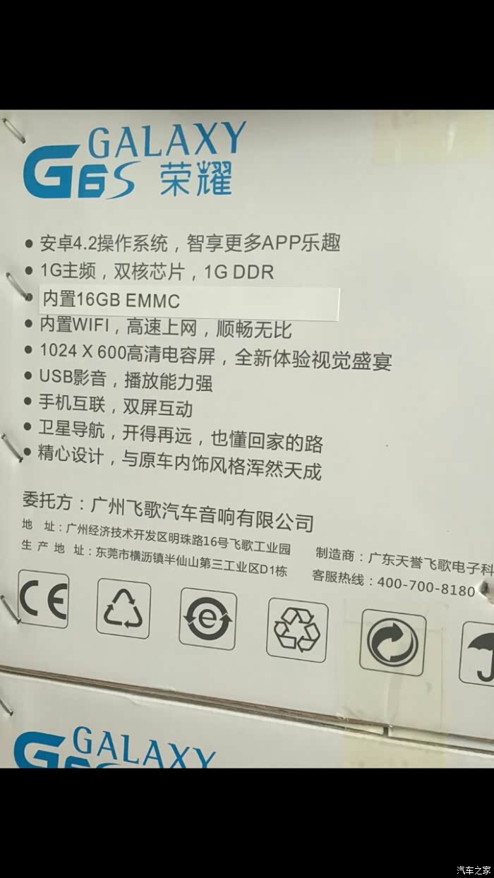 飞歌g6s翼虎车型升级了16g内存吗