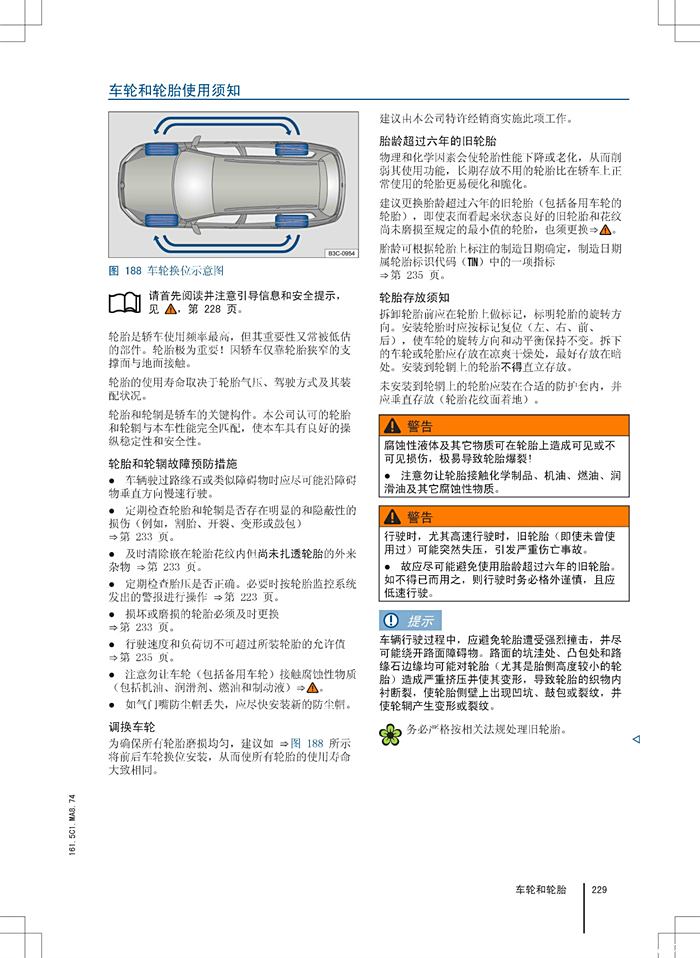 迈腾b8保养周期手册图片