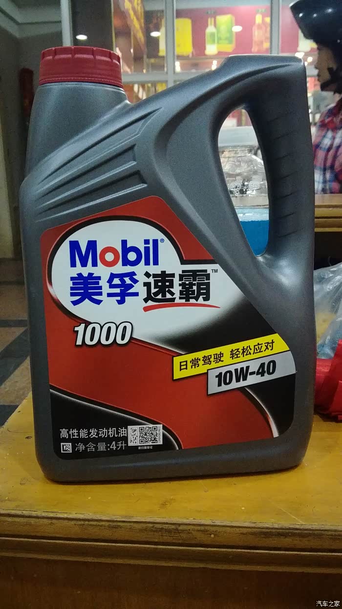 【图】机油机油那个好?_乐驰论坛_汽车之家论坛