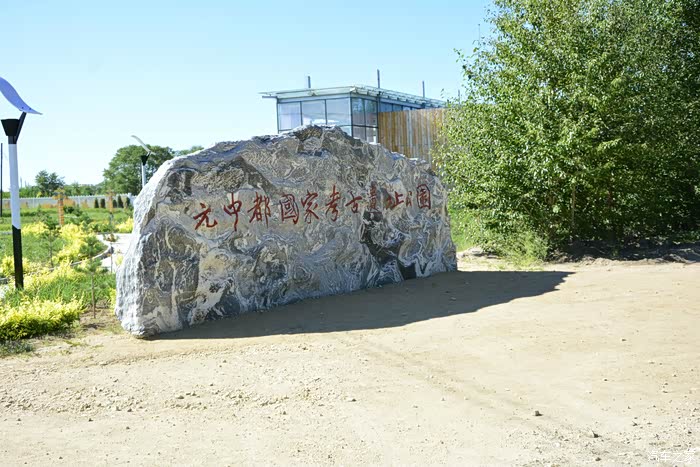 张北天路元中都遗址野狐岭军事基地康保风筝节三日游