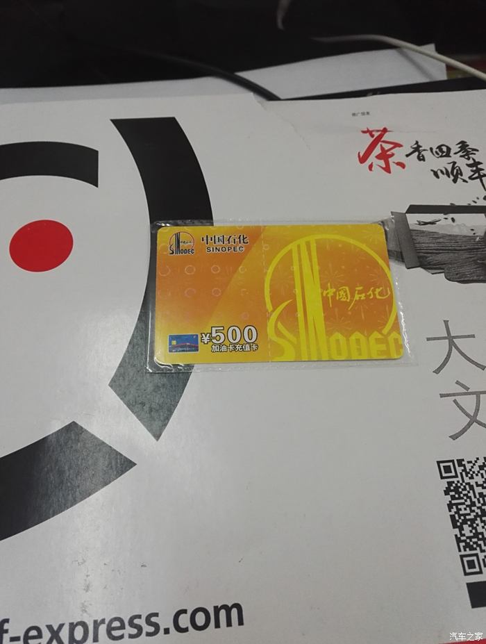 500元中国石化充值卡已收到