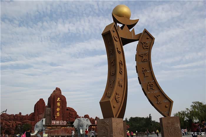 山东长安车友会穿越五千年梦回大汶口国庆畅游太阳部落