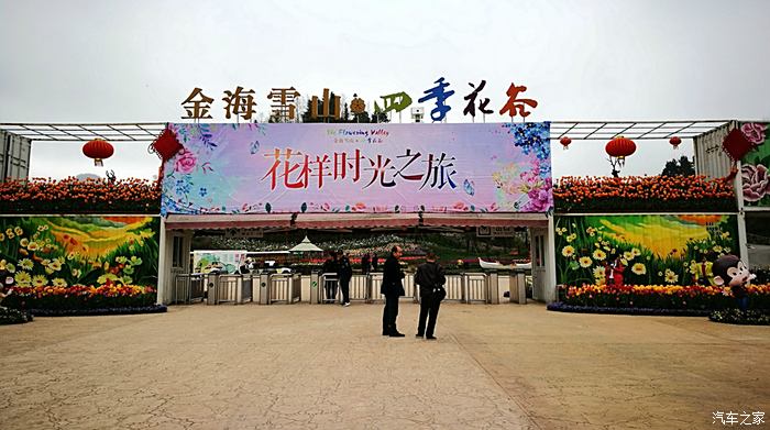 金海雪山四季花谷门票图片