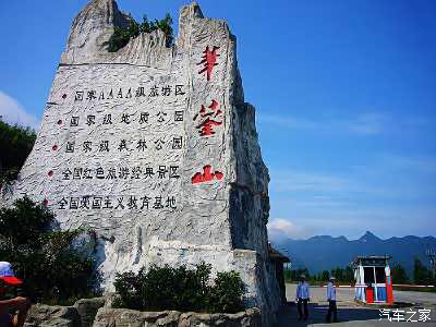 漫漫人生路华蓥山国家森林公园续情记