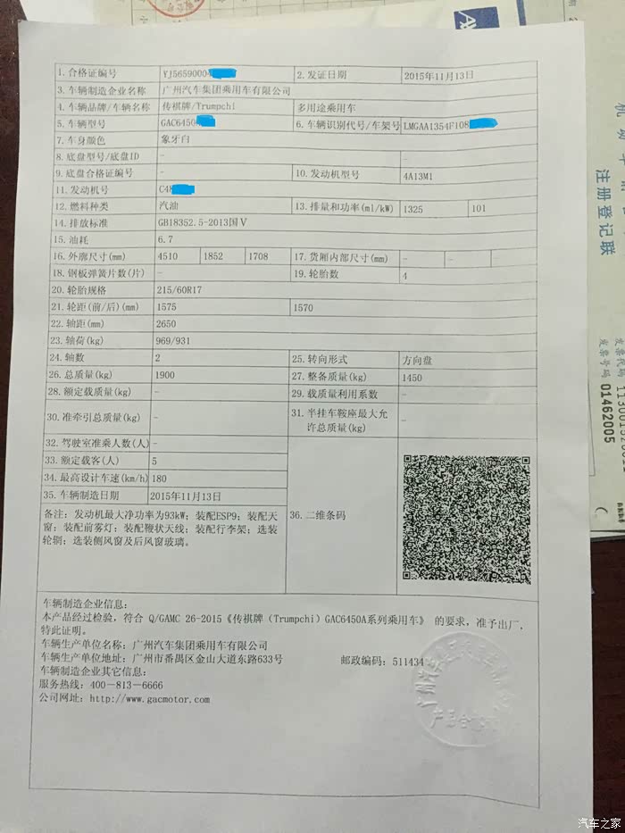 【图】手动精英白提车 交税 上牌作业_传祺gs4论坛_汽车之家论坛