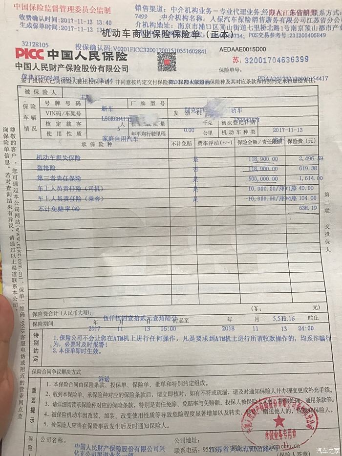 保險,再加上車船稅和交強險,差6600左.