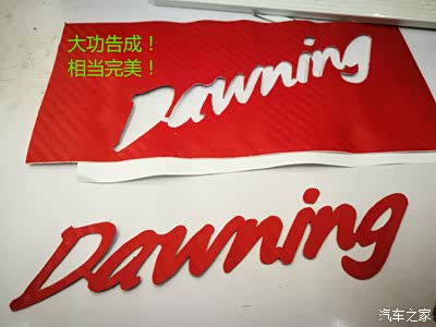 【折腾也叫热爱】——凌派贴内饰之:最美不过一抹红!