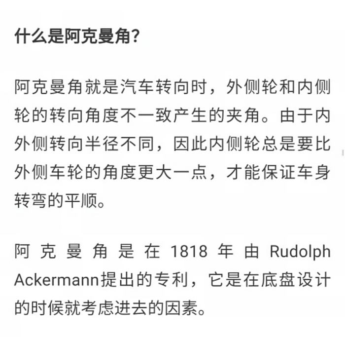 阿克曼角了解一下!_荣威rx8论坛_汽车之家论坛