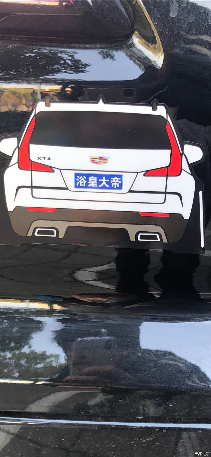 浴皇大帝提车110天后今天首保了