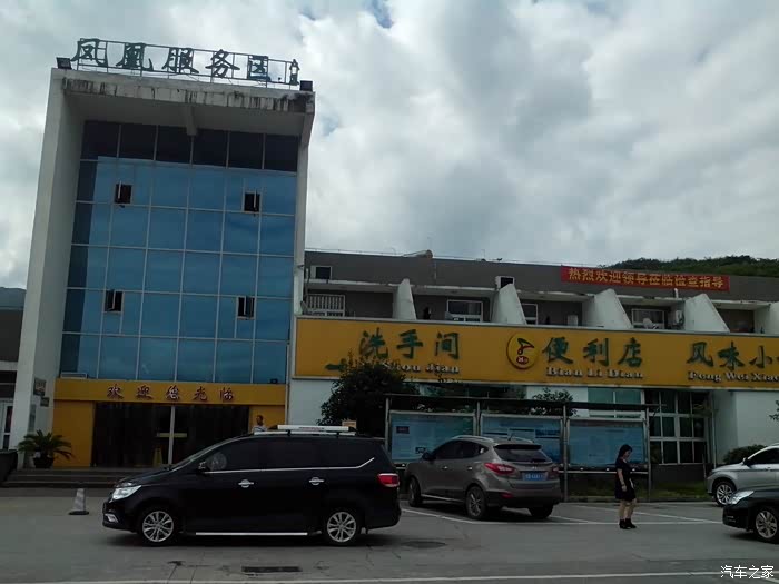 高速服务区露个车