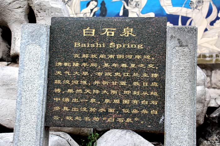 传祺gs4总群魅力山东之济南黑虎泉