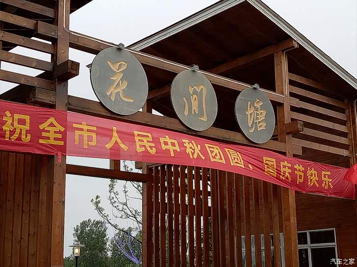 开着"小三"游桐城花间塘