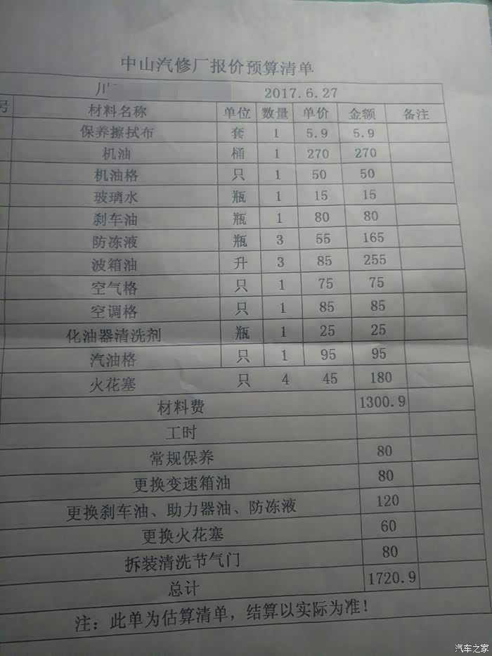 【图】高6十万公里大保养记录_高尔夫论坛_汽车之家论坛