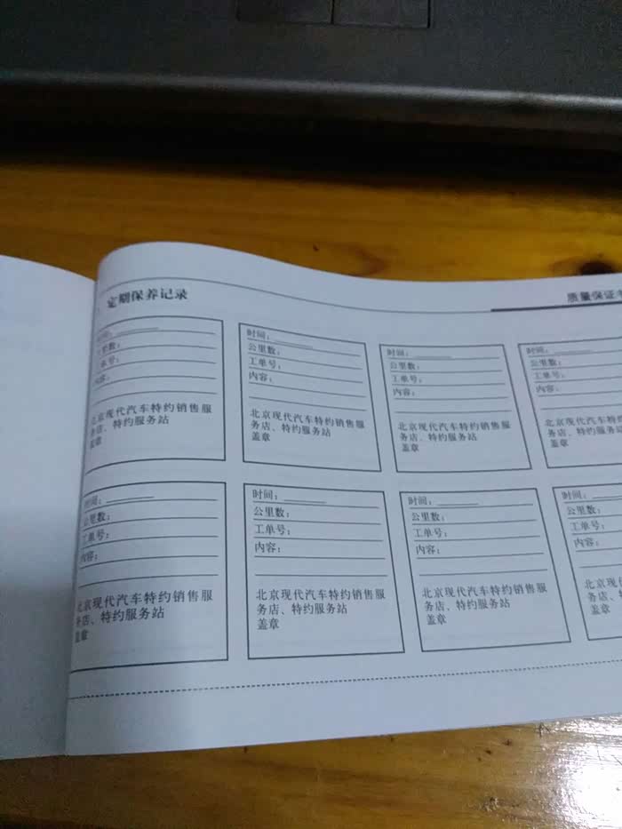 【图】保养的 质保手册找不到了 怎么办!_名图论坛_汽车之家论坛