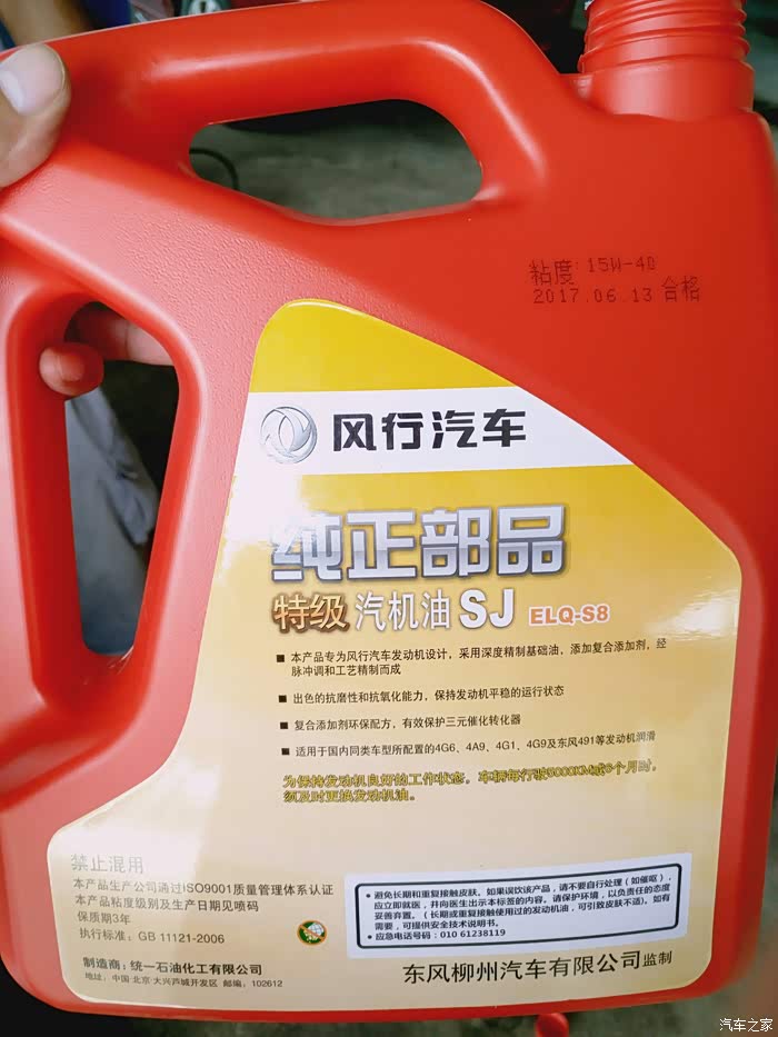 【图】小五机油_景逸x5论坛_汽车之家论坛