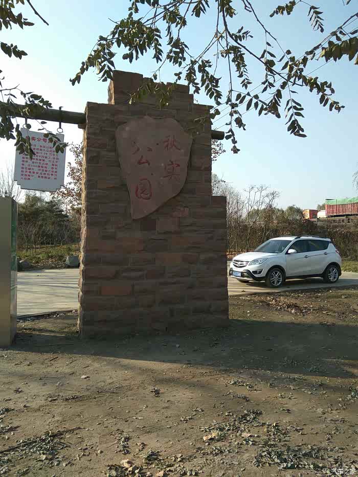 【石家庄cs35车友会】闲暇游玩秋实公园