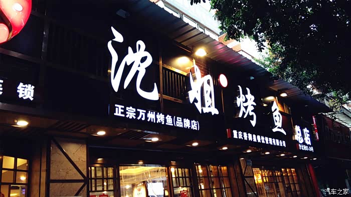 这里有一家面门最大的,大众点评上口碑不错的,沈姐烤鱼.