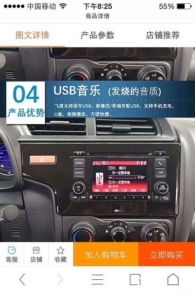 关于飞度u盘听歌