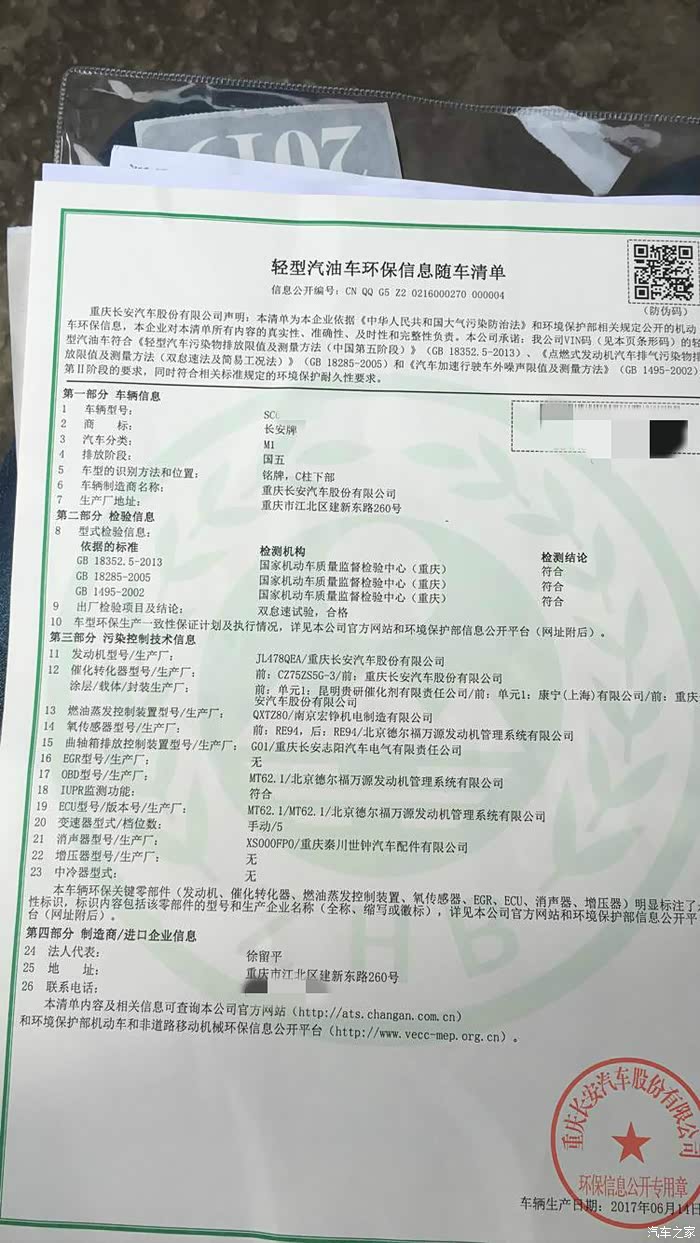 的各种材料分享出来,也相当于进一步进行真实认证《汽油车环保清单》