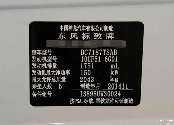 【图】提车生产日期_标致508论坛_汽车之家论坛