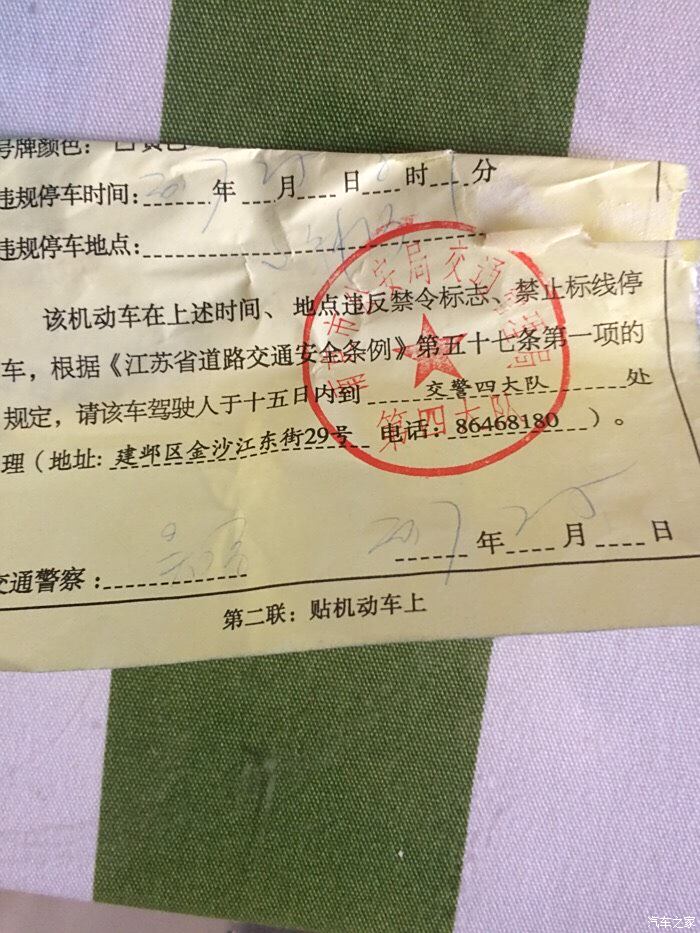 南京違停罰單(黃色)怎麼處理