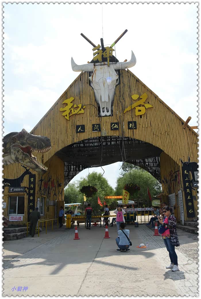 小狼神游记几百张图片讲述沈阳棋盘山神秘谷一游