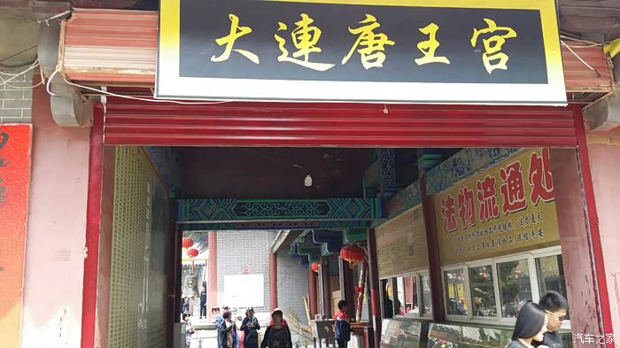 【威5大连盟】唐王古刹游记    唐王宫道院位于金州区大黑山,始建于唐