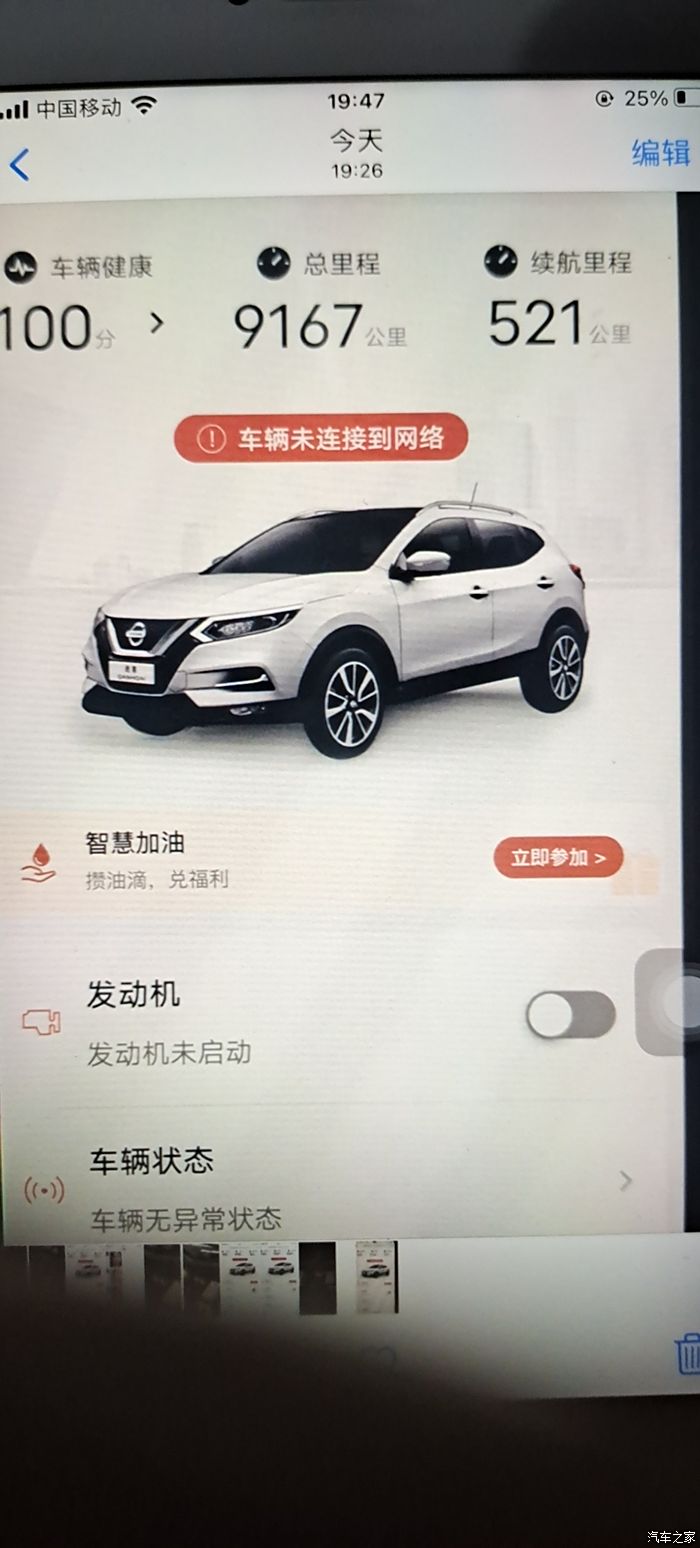 日产智联app显示车辆未连接网络