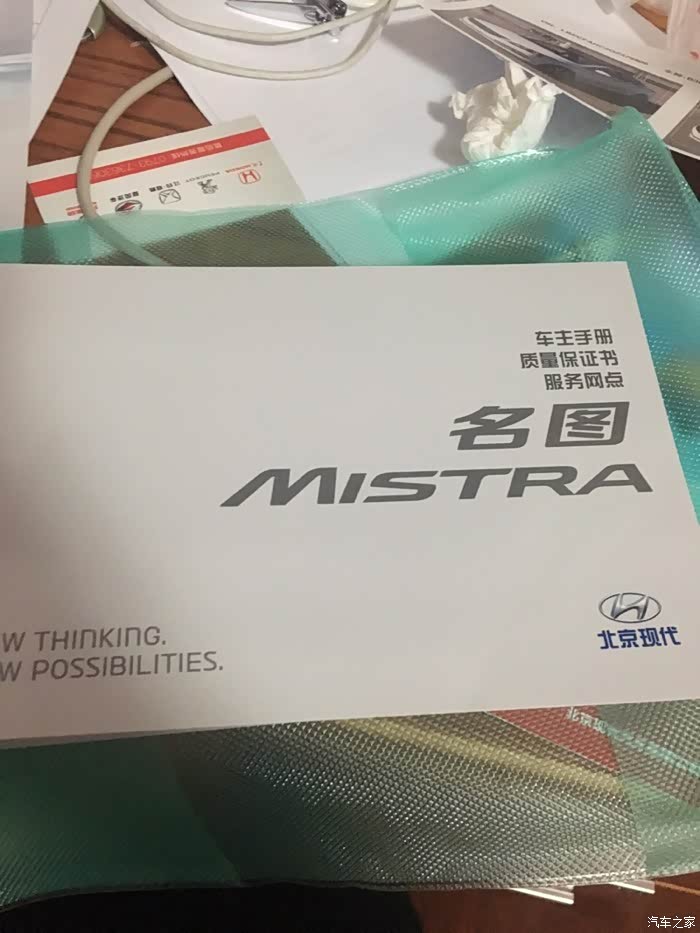 【图】这个就是名图的保修卡么_名图论坛_汽车之家论坛