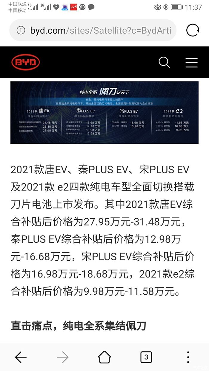 比亞迪dmi用的是刀片電池嗎_宋plus/宋plus新能源論壇_汽車之家論壇