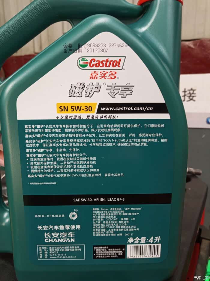 【图】大神,这机油怎么样_长安cs75论坛_汽车之家论坛