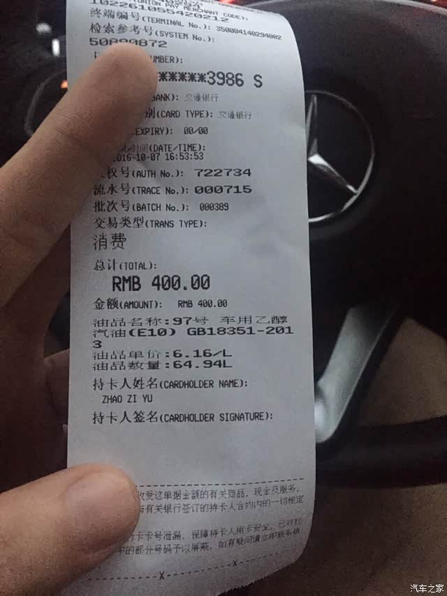 我给你看一张刷卡小票你就明白了