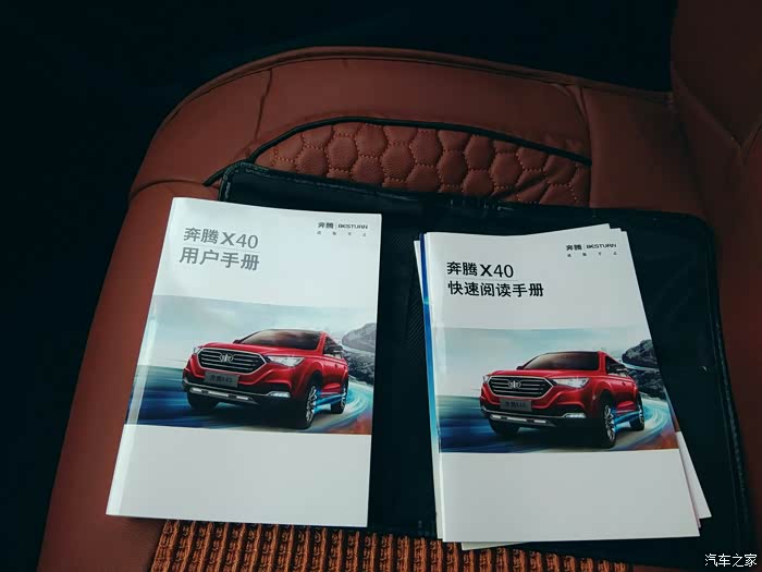 小4的到来中国一汽奔腾x40