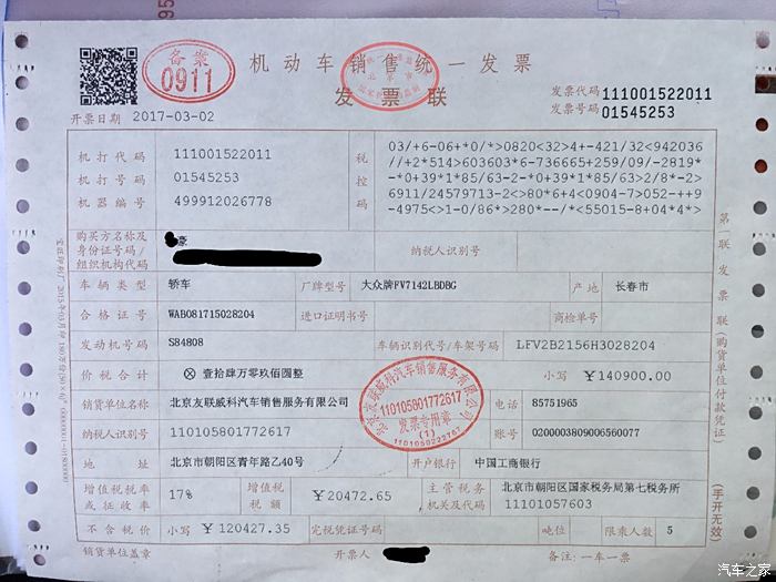 车辆购置税有发票吗图片