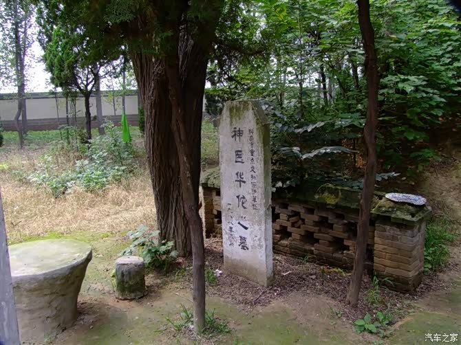 汉神医华佗墓一日游