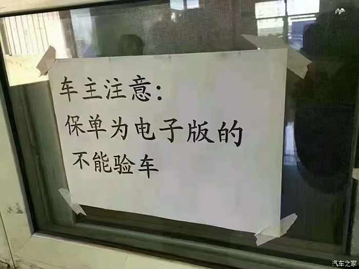 有沒有從北京上的車險回來驗車的聽說電子保單河北不給驗