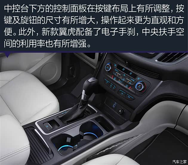 福特新款翼虎图解 "小号锐界"配置提升