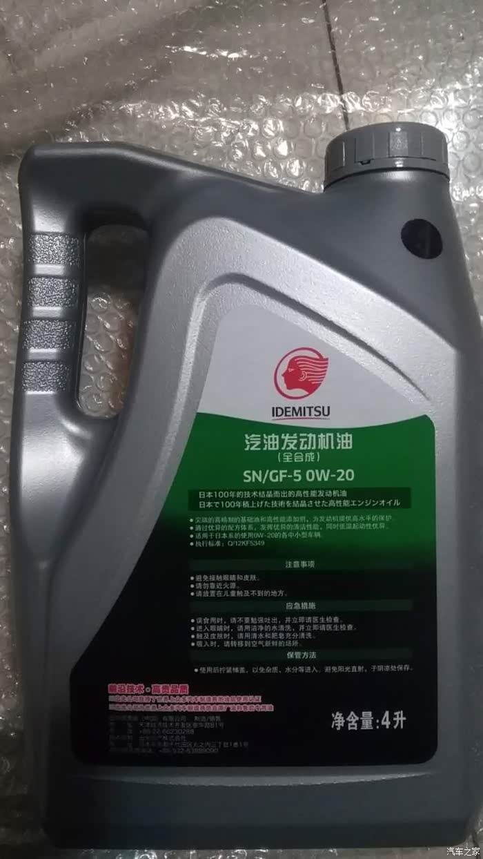 购入出光全合成0w20机油