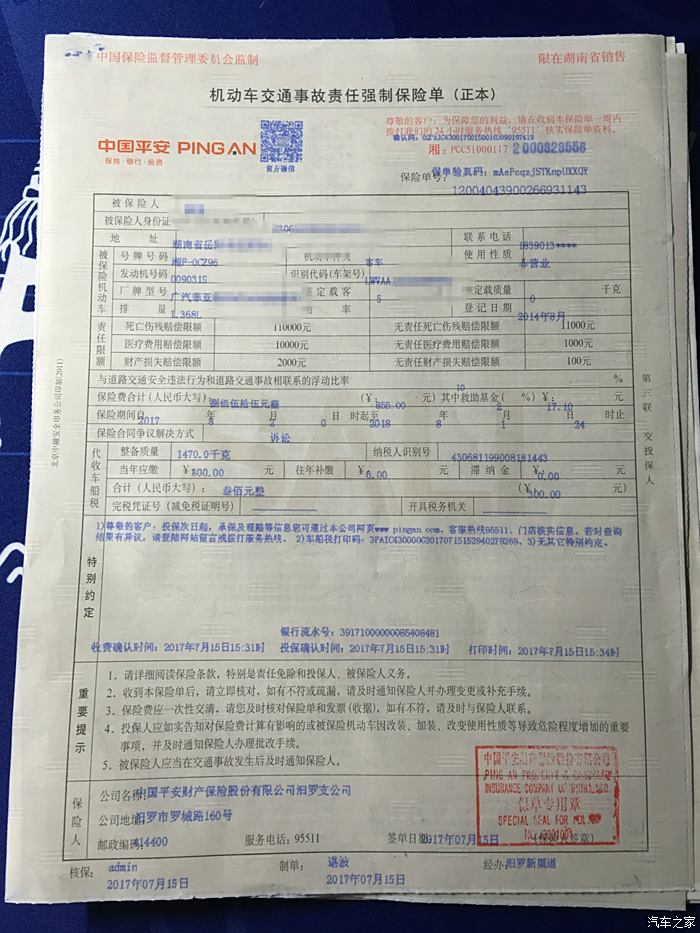 交强险保单 平安车险交强险是啥