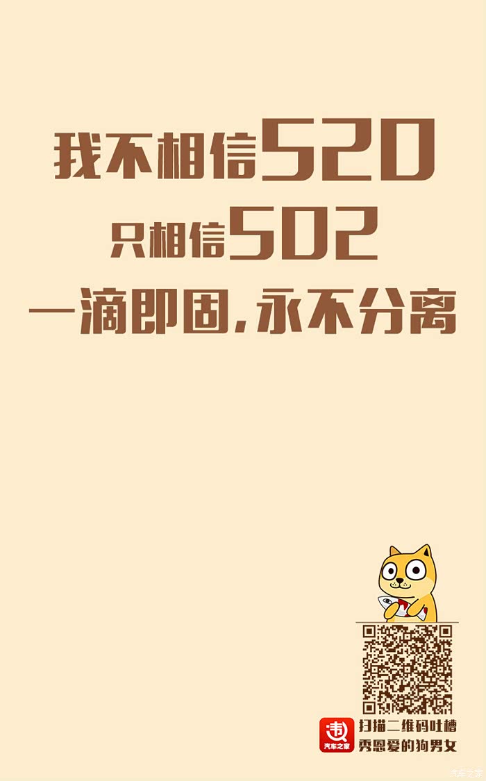 发海报积赞赢加油卡单身狗不哭520给你更多关爱
